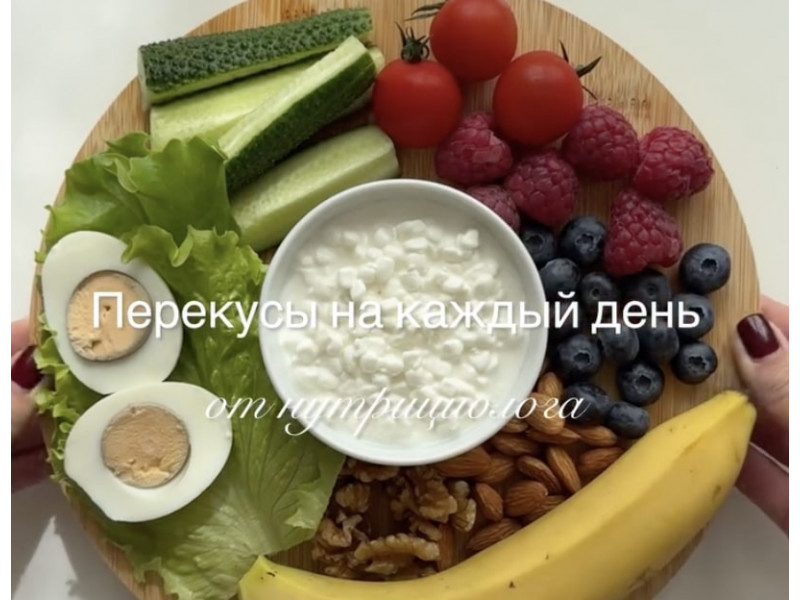 Полезные перекусы на неделю — подборка от нутрициолога