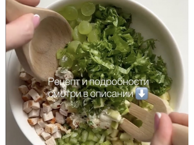 Полезный салат «Вальдорф» с курицей и виноградом — лёгкий весенний рецепт